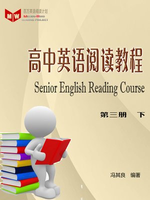 cover image of 高中英语阅读教程（第三册下）